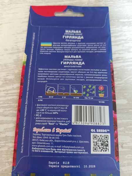 Насіння мальва Гірлянда мікс 0.5г SDS-PR-PAC-195 фото