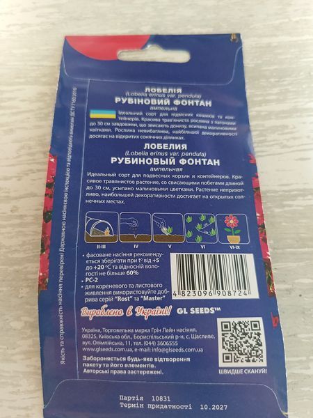 Насіння квітів Лобелія Рубіновий Фонтан 0.1г SDS-AN-PAC-247 фото