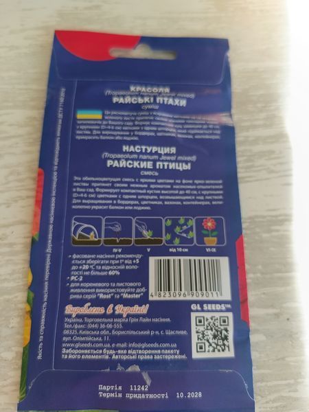 Насіння квітів Красоля Райські Птахи 1г SDS-AN-PAC-300 фото