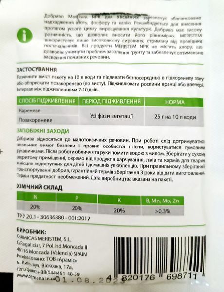 Добриво для хвойних FRT-TUA-25g-11 фото