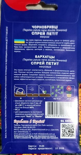 Насіння квітів Чорнобривці Спрей Петіт 0,5 SDS-PR-PAC-365 фото