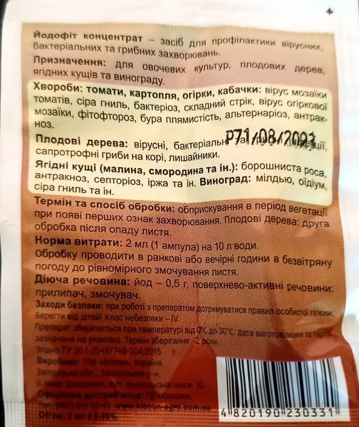 Йодофіт Засіб від хвороб PRE-FUN-2ml-45 фото