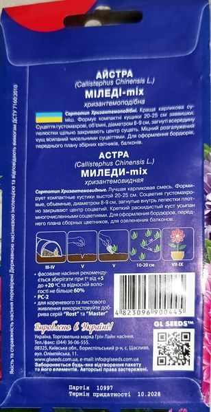 Насіння квітів Айстра Міледі mix 0.3г SDS-AN-PAC-366 фото