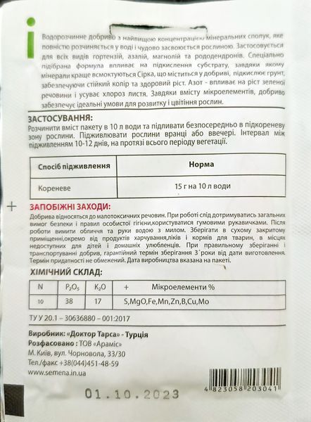 Добриво для гортензій, магнолій, рододендронів FRT-GORT-15g-13 фото