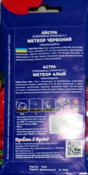 Насіння квітів Айстра Метеор Червоний 0.3г SDS-AN-PAC-367 фото