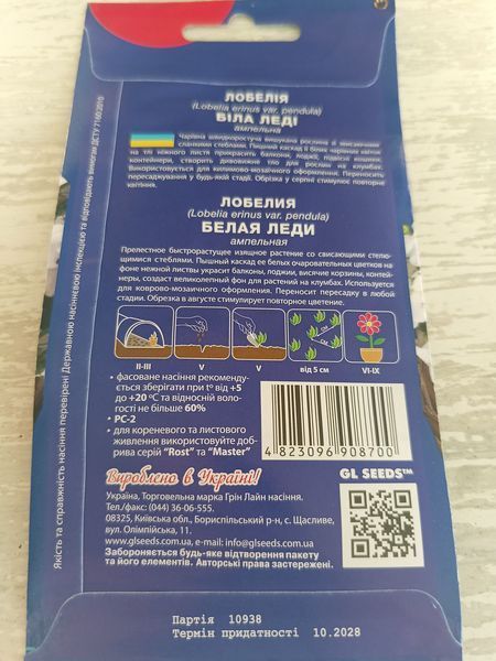 Насіння квітів Лобелія Біла Леді 0.1г SDS-AN-PAC-250 фото